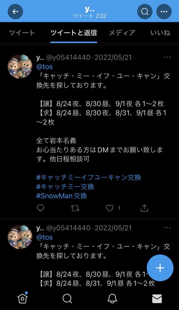 tortor7i5's tweet photo. @ y05414440 
向井康二担注意喚起。
音信不通になっておいて、よくもまあチケットの交換探したり違法配布いいねできますね。

#キャッチミーイフユーキャン交換
#キャッチミー交換
#SnowMan交換
#翔べ関西から  #WEST交換
 #WEST譲  #WEST求 https://t.co/2mixiDYcbj