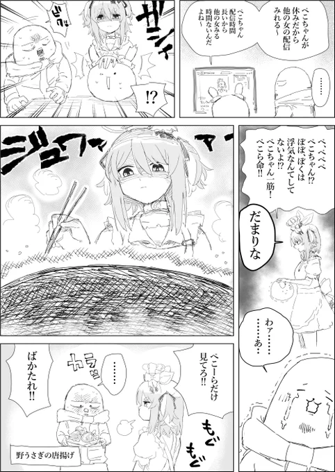 鶏兄のぺこらお休み日記⑮ 
