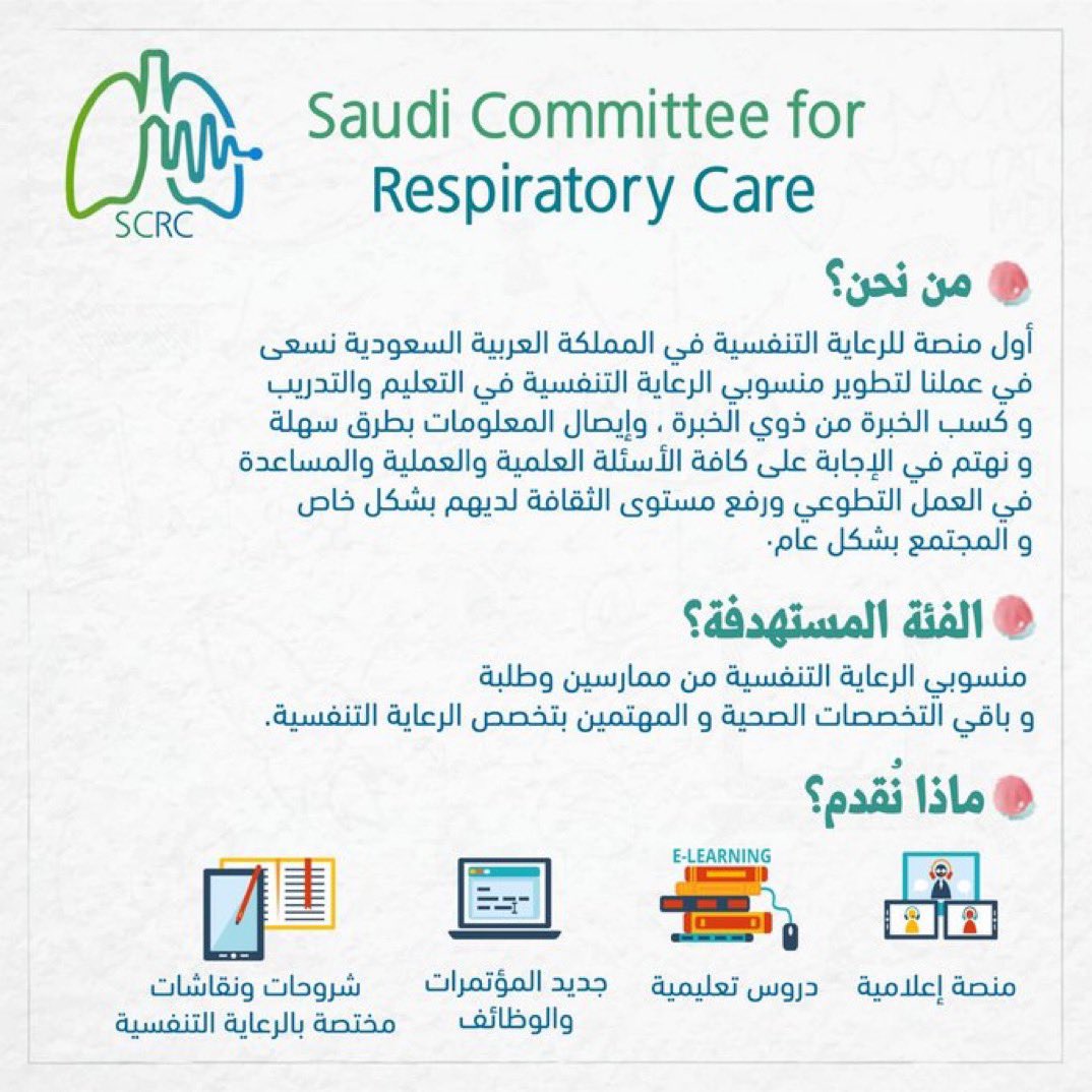 Saudi Committee for Respiratory Care tweet media