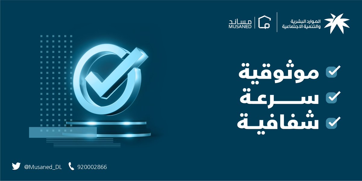 Musaned_DL's tweet photo. #مساند مظلة تحمي رحلة استقدامك بكل تفاصيلها https://t.co/scQccUwA8D