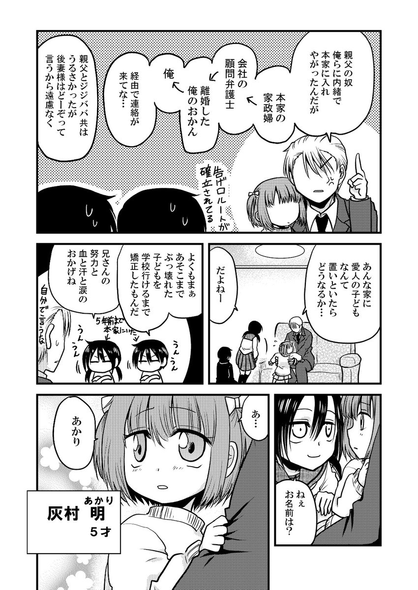 灰村家の長男が幼女を連れて帰ってきた話 