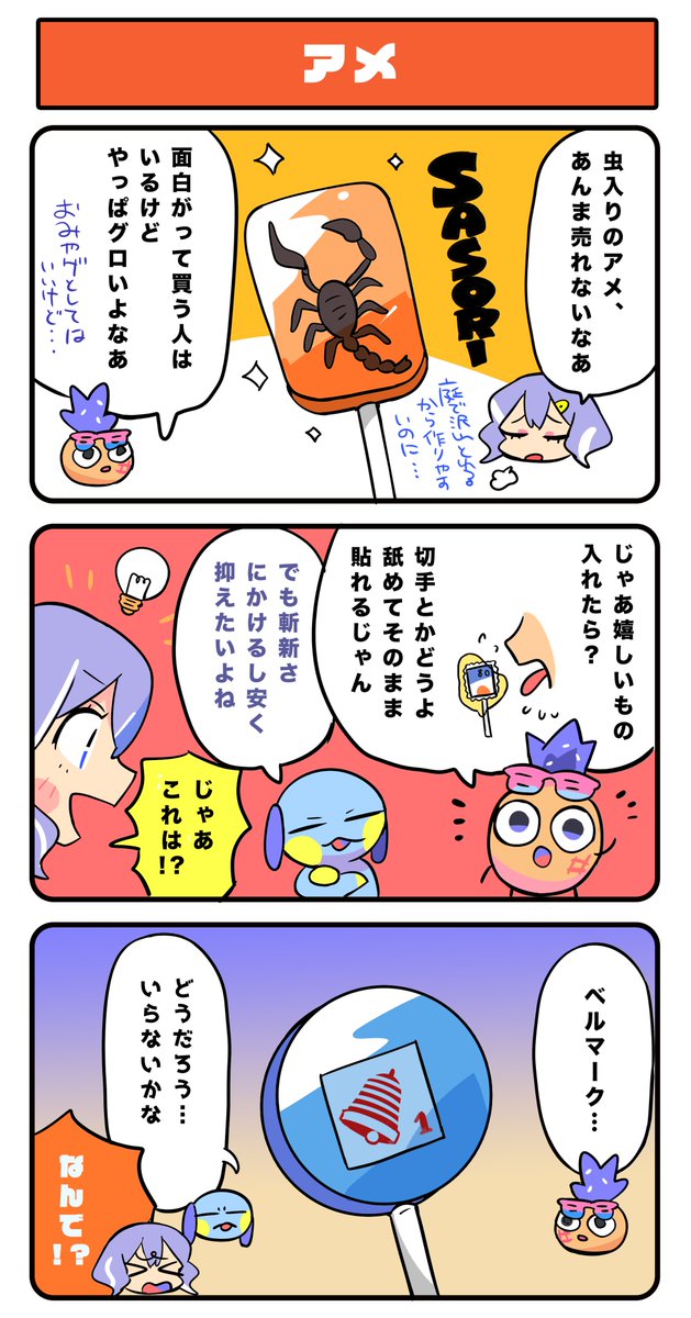 「アメ」#ジャンクモール 