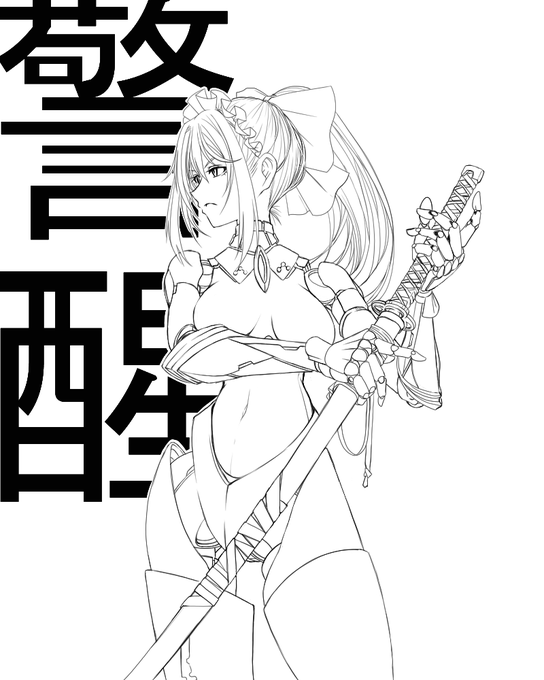 けいせいさん
リングネームは三千世界
刀の名前は受無辺苦 