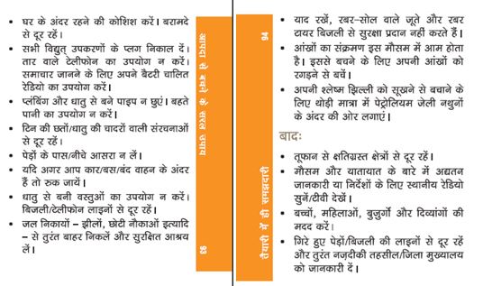 ndmaindia's tweet photo. #Thunderstorms | जानिए कैसे आप आंधी तूफ़ान/ धूल भरी आंधी / तेज़ हवाओं  से सुरक्षित रह सकते हैं। https://t.co/XVSXmpaRRy