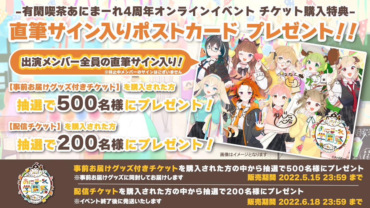 📣あにまーれ4周年イベント あにまーれ学園祭 2022.6.18(土)18:00