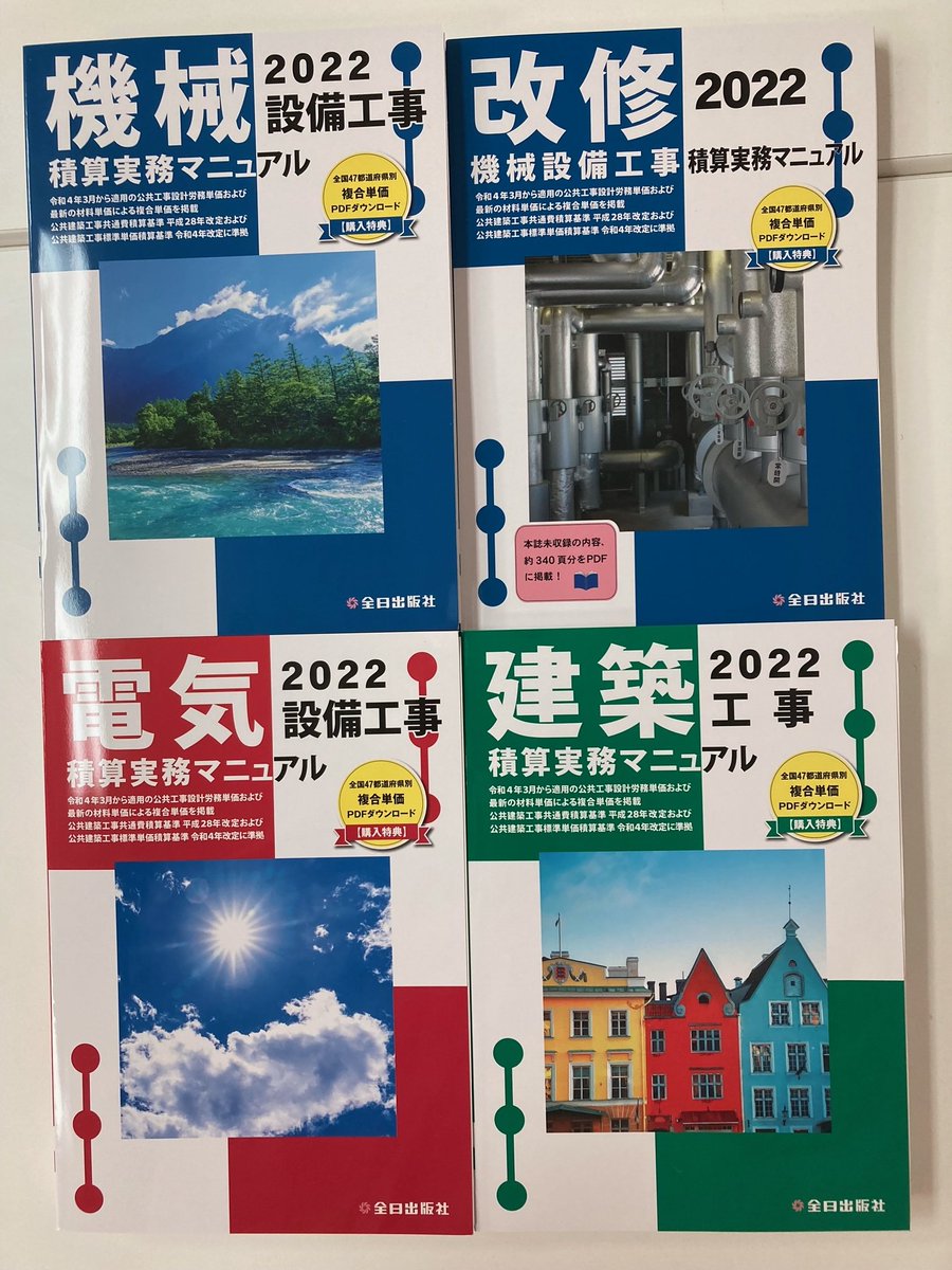 電気設備工事積算実務マニュアル 令和2年度版
