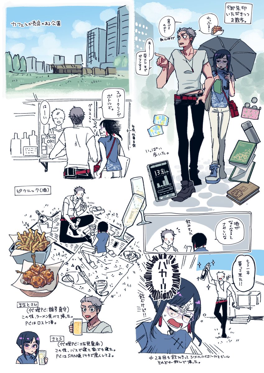 "同居人"探索者で、先日まなとさんと行ったピクニックの思い出というか幻覚。楽しくお出かけする2人が描きたかった 
