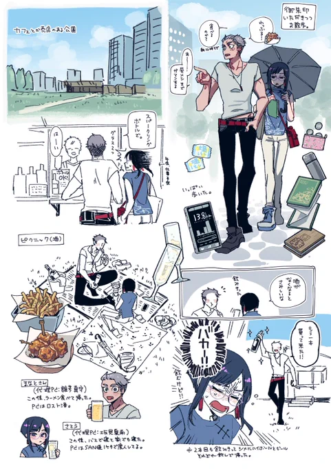 "同居人"探索者で、先日まなとさんと行ったピクニックの思い出というか幻覚。楽しくお出かけする2人が描きたかった 
