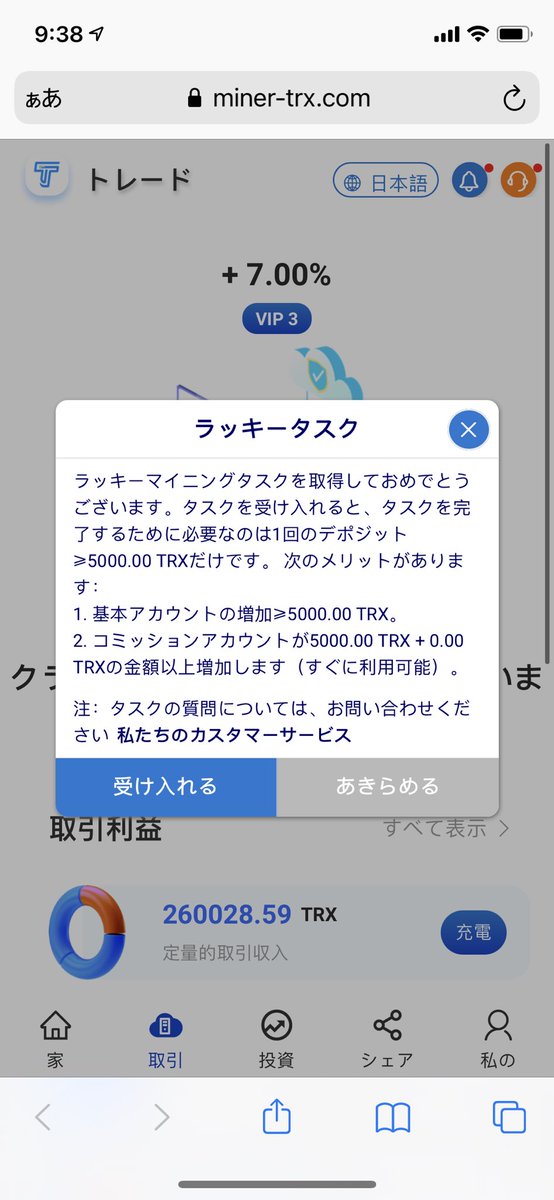 airdropreserch's tweet photo. MinerTRX 119日目
引き続き
ラッキータスク発生！
5000trx！
色違いMinerTRXが
いくつか立ち上がってるので
MinerTRXを閉鎖せず
不信感を出させない為に
引出抑止してると推測
#trx                                                                                             
#トロン
#MinerTRX https://t.co/lOfNwvr8Wu