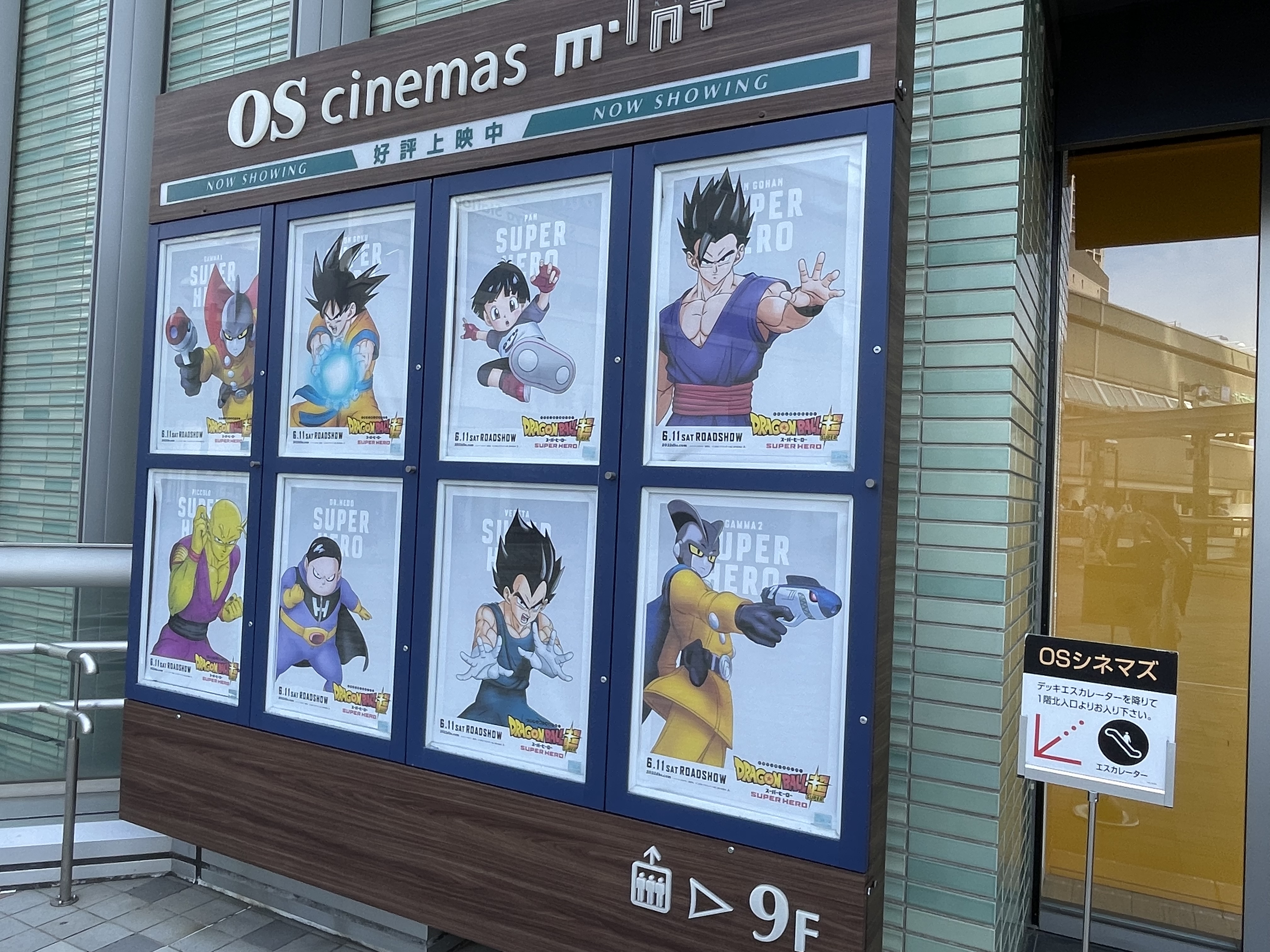 Osシネマズ Osシネマズミント神戸でも 超名物 2階ポスター枠を6月11日 土 公開 ドラゴンボール超 スーパーヒーロー でスーパージャック中 ドラゴンボールで活躍するキャラクタ 達が連なるポスター T Co Ii4q54d0 Twitter