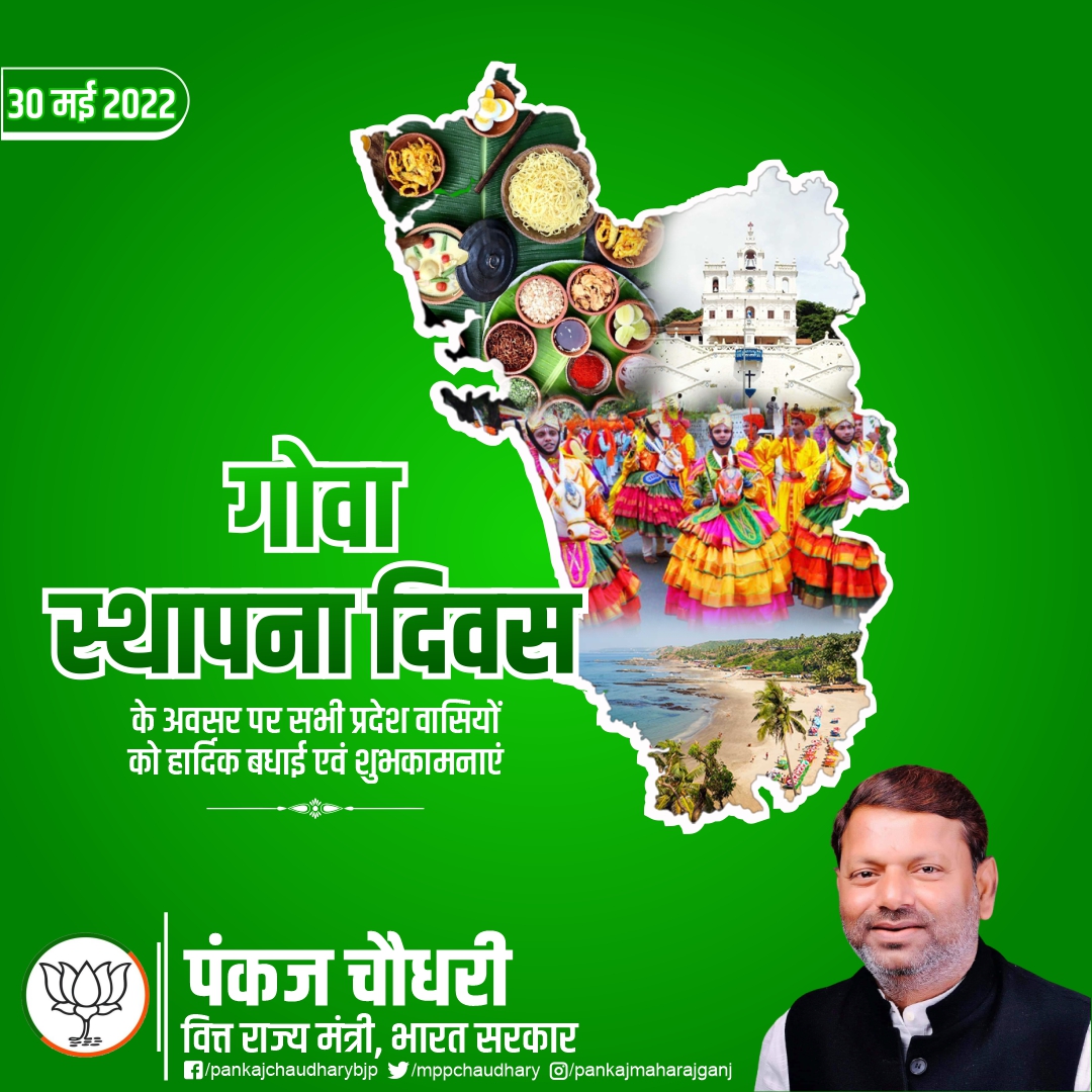 mppchaudhary's tweet image. प्राकृतिक सौंदर्य एवं सांस्कृतिक विरासत से परिपूर्ण राज्य गोवा के स्थापना दिवस पर प्रदेश के सभी निवासियों को शुभकामनाएं। @BJP4Goa @DrPramodPSawant 
#GoaStatehoodDay 
#GoaDay
#गोवा_स्थापना_दिवस
#गोवा_दिवस