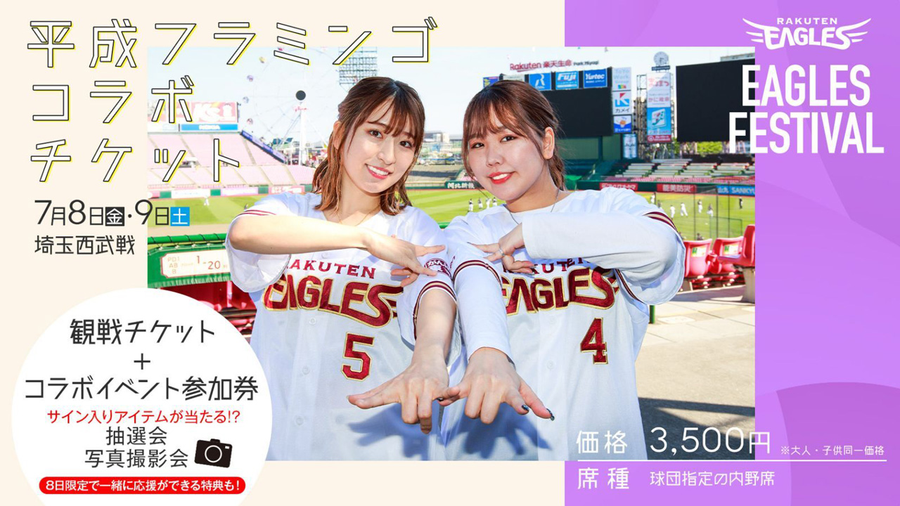 平成フラミンゴ　仙台　楽天コラボグッズバスタオル　にこ NICO りほ RIHO 平成フラミンゴ 仙台 楽天コラボグッズバスタオル にこ NICO