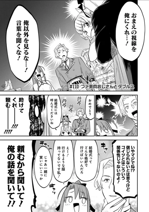 おはよう!月曜朝はファ美肉おじさん更新日!!無料更新分は…今週から通常ページ数での連載が再開!やったー!おまたせしました。なんかだんだん拗れてきたけど、拗れてないタイミングがあったかと言われると微妙だなと思いました。よろしく勇気!
https://t.co/0DvnOAujJm 