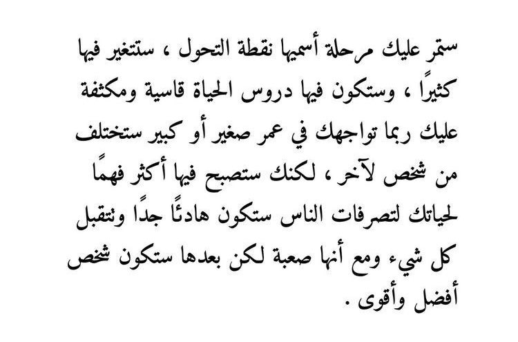 نقطة التحول، مرحلة الانطلاقة نحو الأفضل 💪🏻