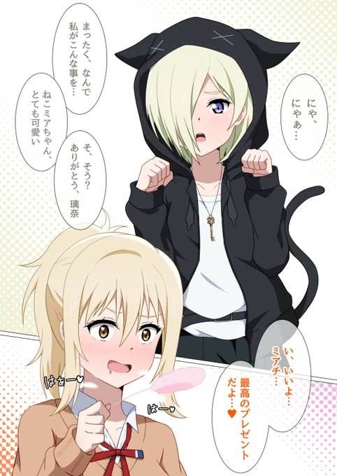 最高の誕生日プレゼント

#宮下愛生誕祭2022
#宮下愛誕生祭2022
#虹ヶ咲 