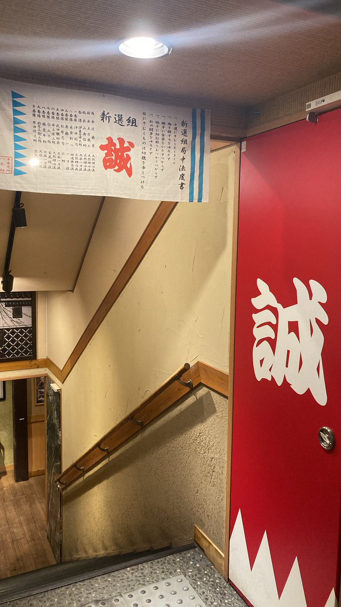 Birth224's tweet photo. おはようございます！🌟
3日目✨
昨日の夜は池田屋で新撰組に襲撃されました(お酒こぼしました)🍶💦
中学の時から、「お酒飲めるようになったら絶対行く！」と決めていたお店にようやく行けた🌸
史跡で呑気にお酒飲むなんて、なんかもうずっとドキドキしてた笑 https://t.co/eLctz6LpDn
