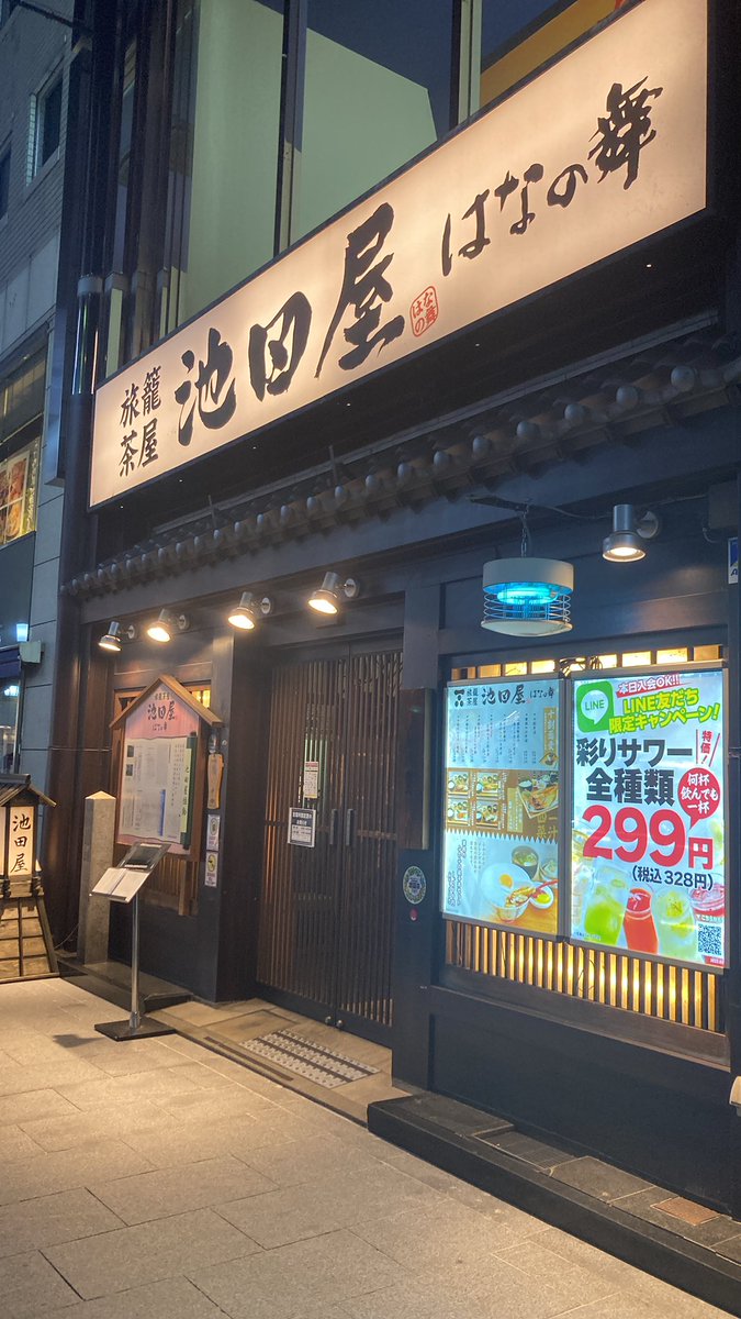 Birth224's tweet photo. おはようございます！🌟
3日目✨
昨日の夜は池田屋で新撰組に襲撃されました(お酒こぼしました)🍶💦
中学の時から、「お酒飲めるようになったら絶対行く！」と決めていたお店にようやく行けた🌸
史跡で呑気にお酒飲むなんて、なんかもうずっとドキドキしてた笑 https://t.co/eLctz6LpDn