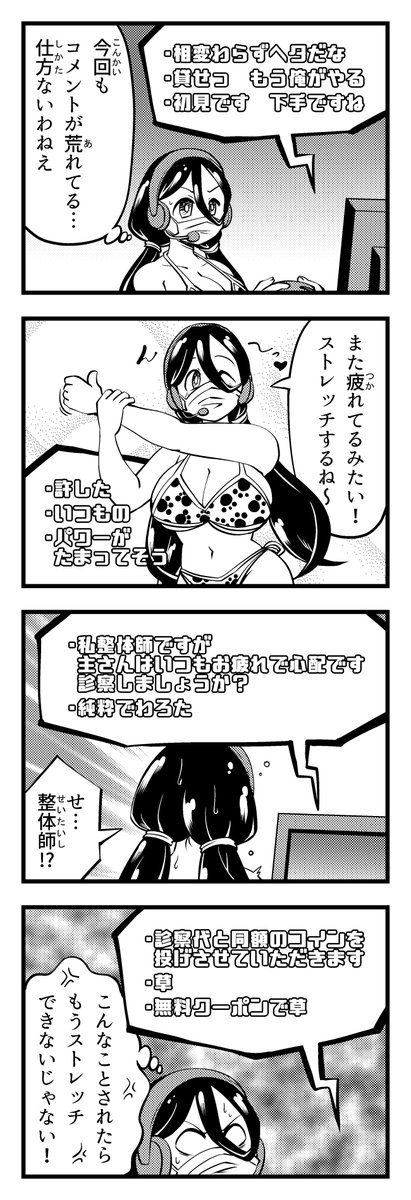 【4コマ漫画】ド爆乳ライバー・乳の親! 