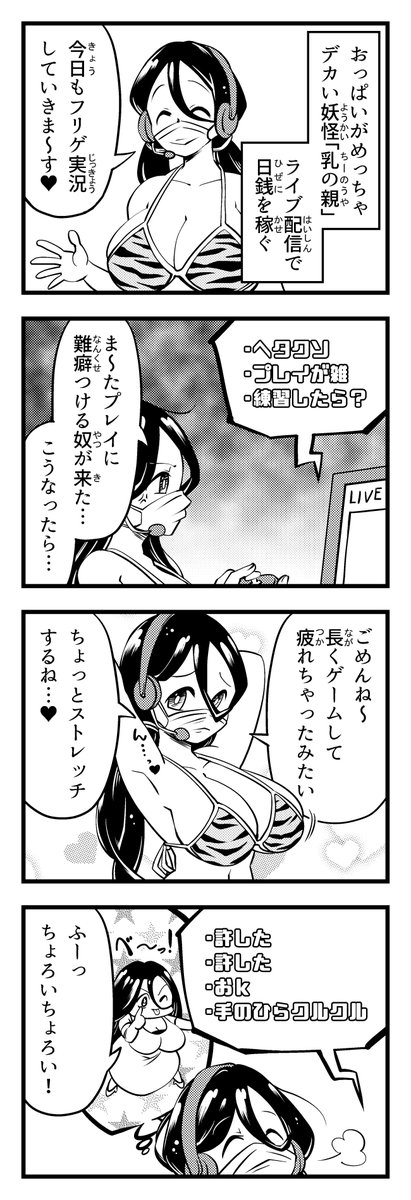 【4コマ漫画】ド爆乳ライバー・乳の親! 