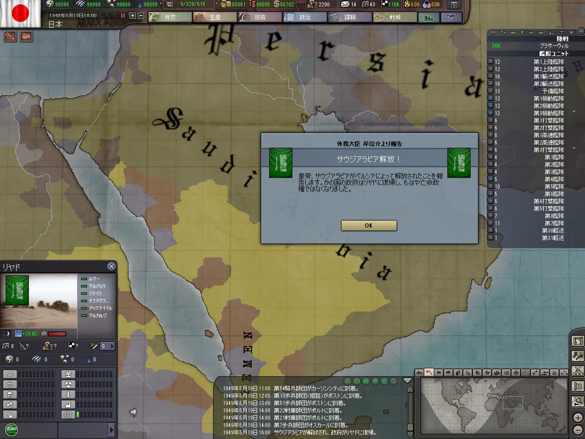 TT77806767's tweet photo. サウジアラビア解放！
ちなみに枢軸陣営ね。
#hoi3 https://t.co/mBMTWhACLl