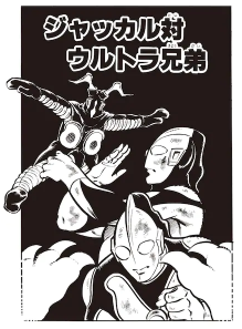 ザ・ウルトラマン ＃内山まもる ザ・ウルトラマン 単行本初収録＆傑作