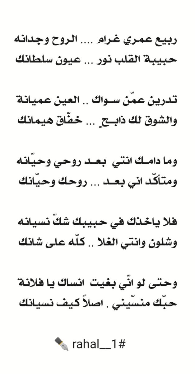 rahal__1's tweet photo. وحتى لو انّي بغيت انساك يا فلانة ..!
حبّك منسّيني اصلاً . كيف نسيانك ..!

#rahal__1 ✒️ https://t.co/XrKuwMQayp