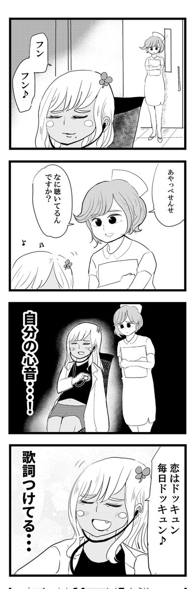 音楽を聴くギャル医者
#毎日あやっぺ 