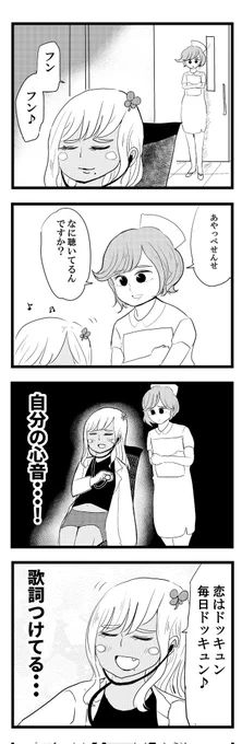 音楽を聴くギャル医者
#毎日あやっぺ 