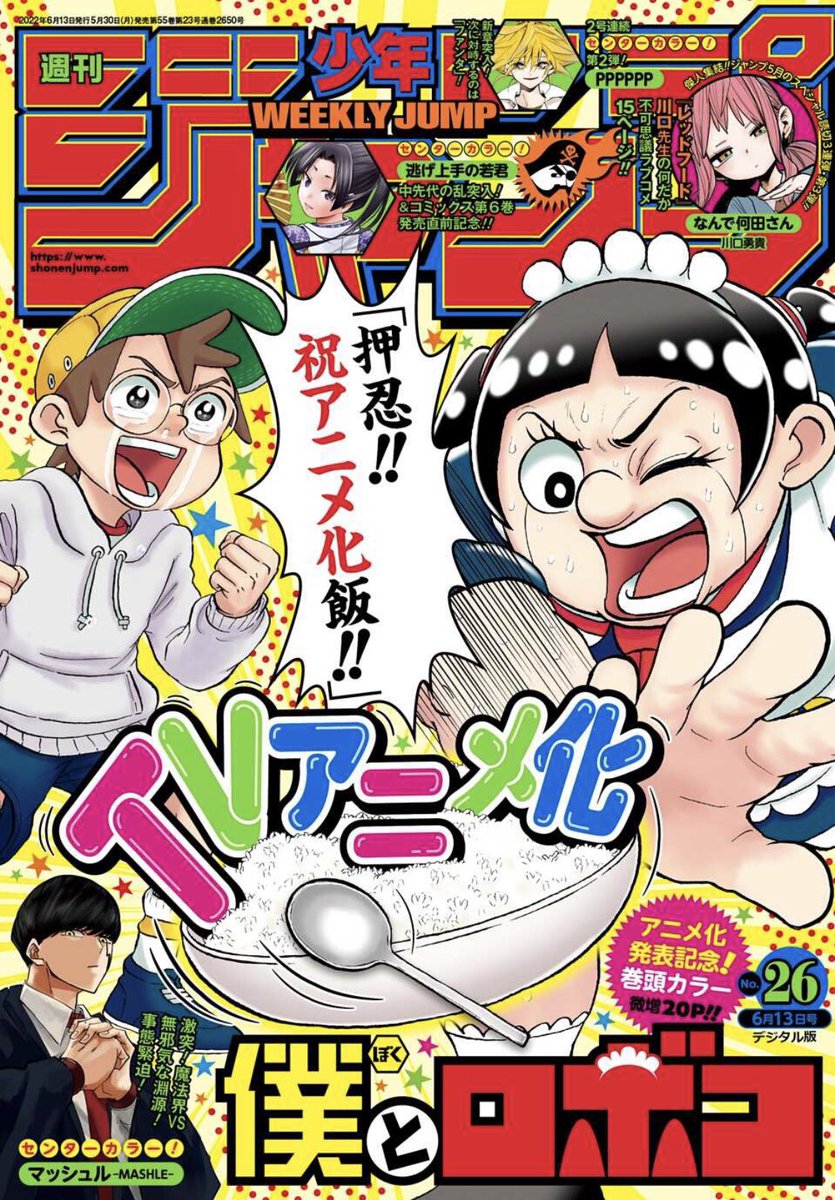 おはようございます☀️
ちと体調の面もあって低浮上ですがこれだけはツイートしておきたかったので!!!
㊗️‼️僕とロボコアニメ化!!!
ホントよかった😭😭😭

#ロボコアニメ化 