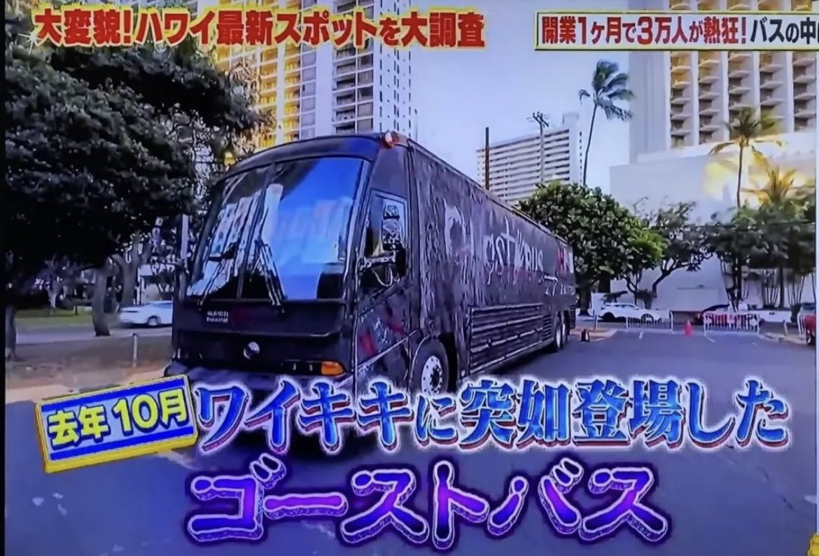 ghostbushawaii's tweet photo. Mahalo @iwakan_tbs all the way from Japan! And to all the amazing local crew🤙

#ghostbushawaii #hauntedhouse #japanesestylehorror #newattraction #waikikiattractions 
#waikikimarriott #yearroundattraction #thingstodoinhawaii #areyoubraveenough https://t.co/EvVH43UvMD