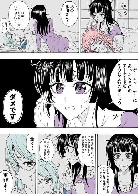 紗夜ちゃんと燐子ちゃんがアーケード版NFOで遊ぶ漫画です。(※花女修学旅行イベストネタ) 