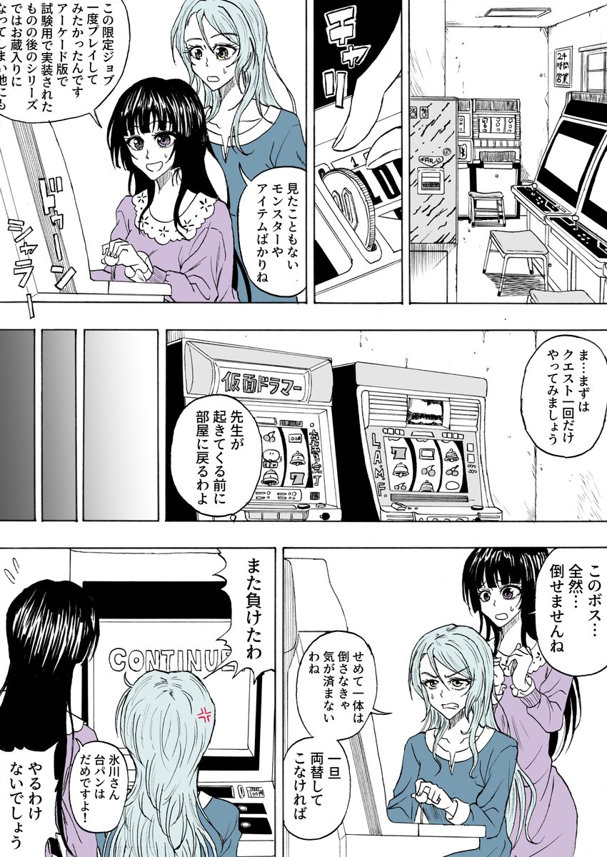 紗夜ちゃんと燐子ちゃんがアーケード版NFOで遊ぶ漫画です。(※花女修学旅行イベストネタ) 