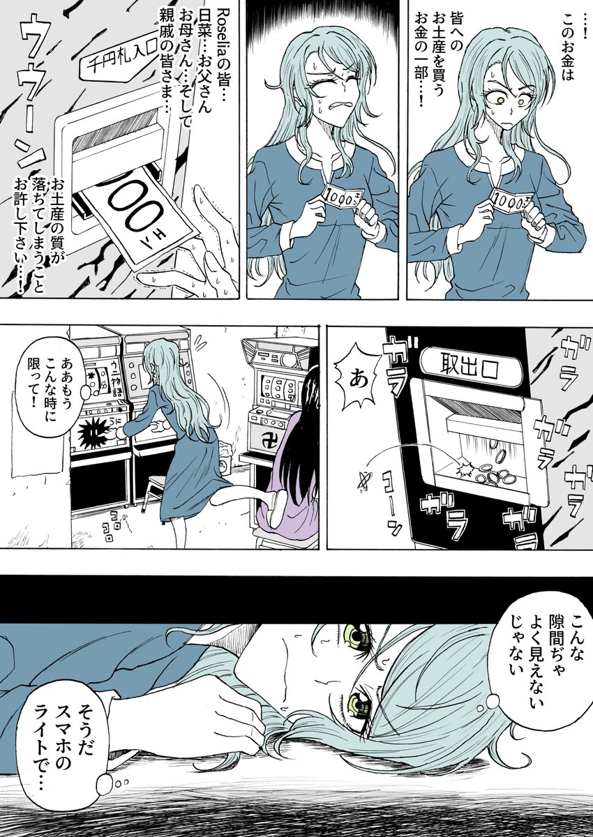 紗夜ちゃんと燐子ちゃんがアーケード版NFOで遊ぶ漫画です。(※花女修学旅行イベストネタ) 