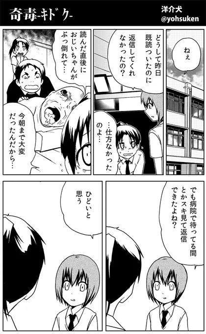 すぐにLINE返信しないなんて、ひどい。 