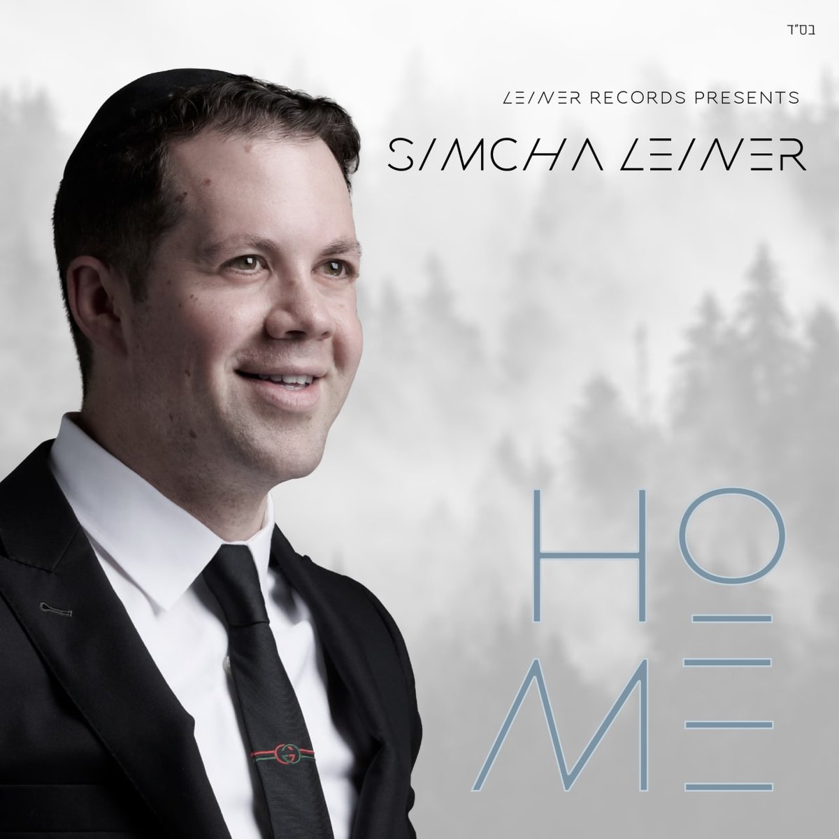 MusicOnTime Official (@musicontime) on Twitter photo Here's A Link To Buy The New Album "Home" By <a href="/SimchaLeiner/">Simcha Leiner</a>
<a href="/NigunMusic/">Nigun Music</a>: ππ
nigunmusic.com/home.html?codeβ¦
#SupportJewishMusic Here's A Link To Buy The New Album "Home" By <a href="/SimchaLeiner/">Simcha Leiner</a>
<a href="/NigunMusic/">Nigun Music</a>: ππ
nigunmusic.com/home.html?codeβ¦
#SupportJewishMusic