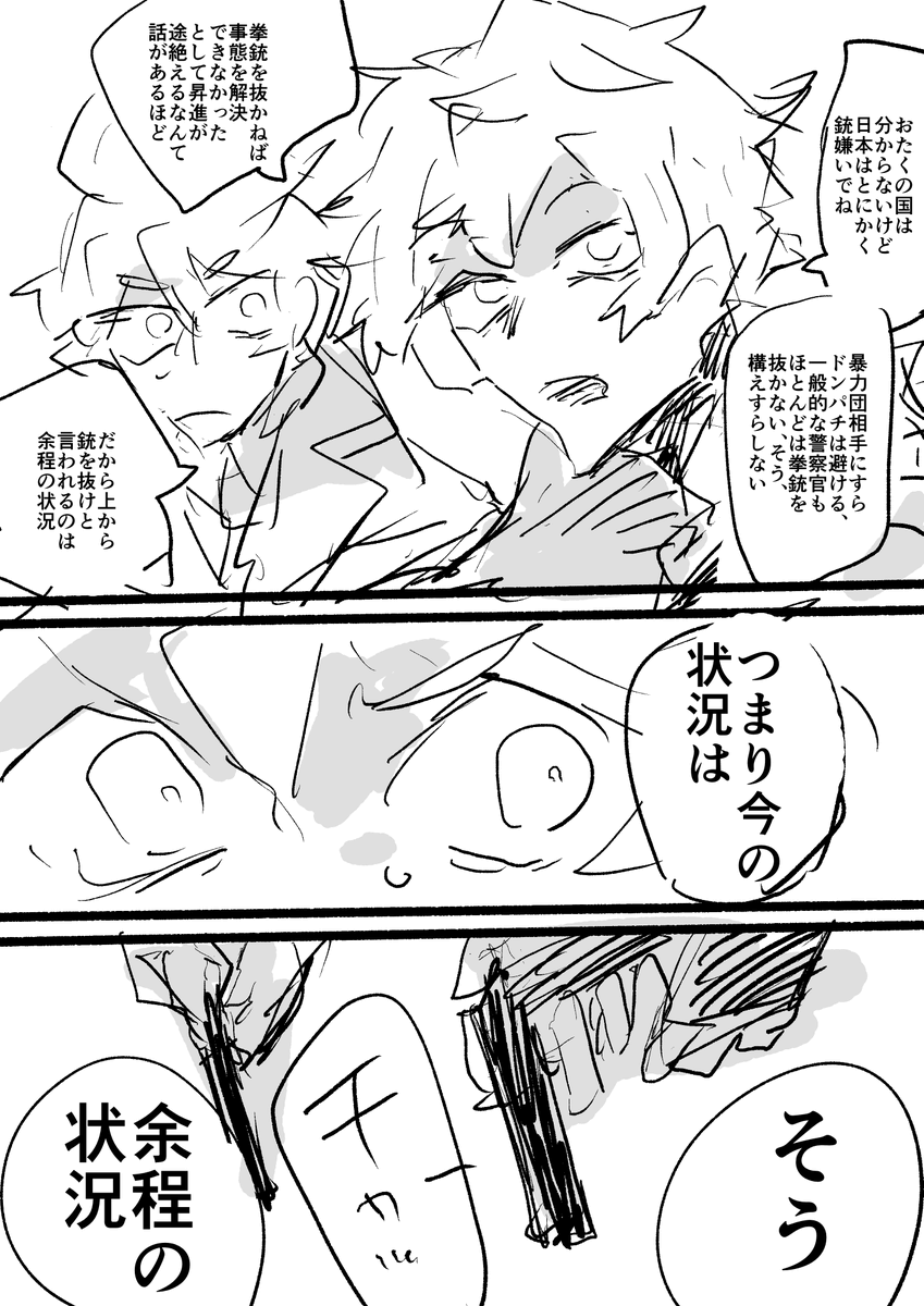 バディコップと宮内庁の渡辺さんと助っ人 