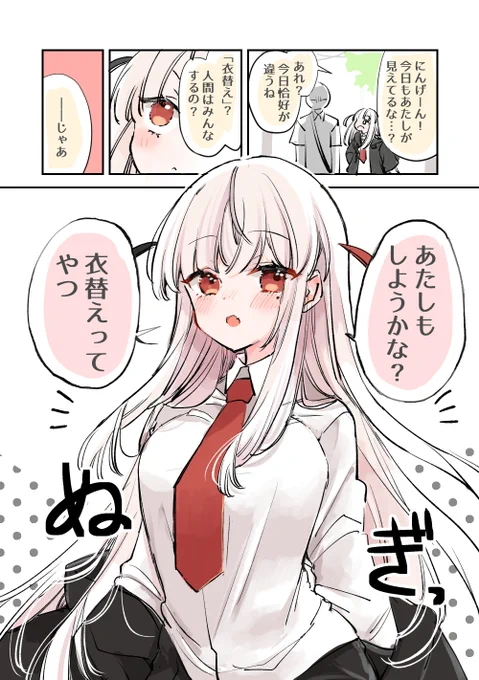 にんげんに恋する死神ちゃん💀衣替え編

普段見えないけど
疲れがピークになると見える! 