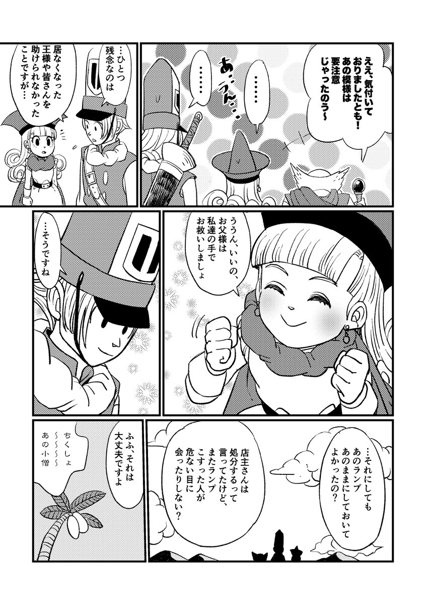 ここでラストです、読んでくださってありがとうございました〜!魔神の呪文の元ネタがわかってくれる方が居たらうれしいです 