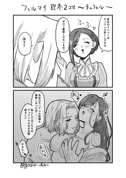 フェルマイ即冬2コマ 