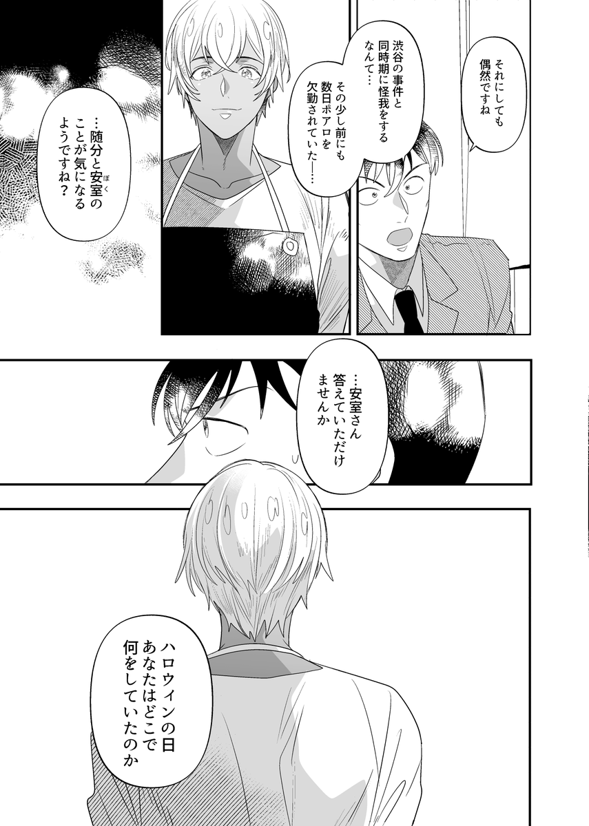 まだ知る必要のないこと(瞳+ハロ嫁)① 