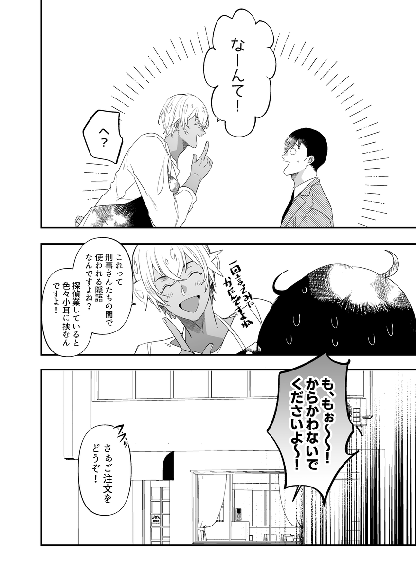 まだ知る必要のないこと(瞳+ハロ嫁)② 