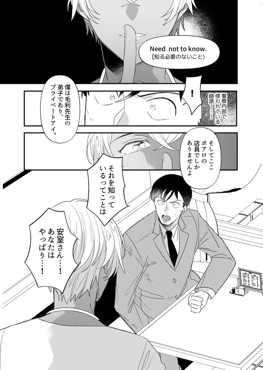 まだ知る必要のないこと(瞳+ハロ嫁)② 