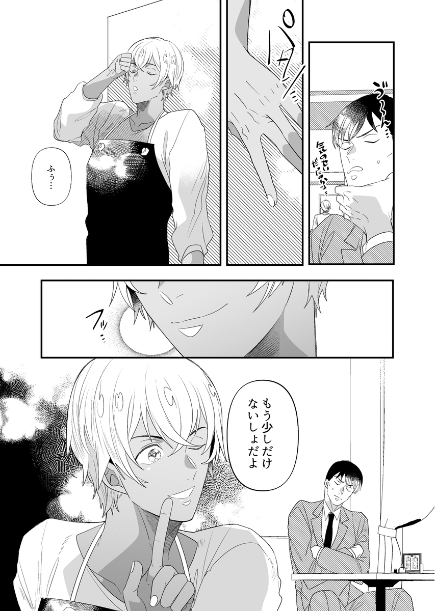 まだ知る必要のないこと(瞳+ハロ嫁)② 