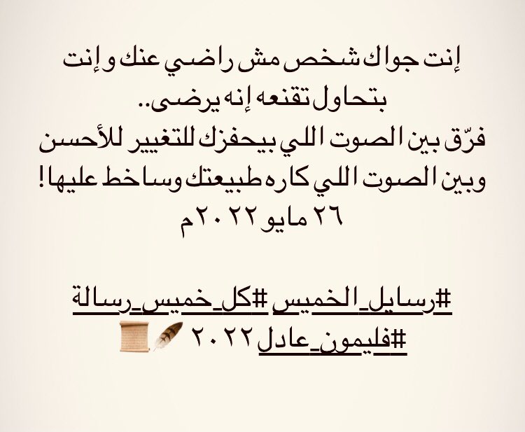 #رسايل_الخميس #كل_خميس_رسالة
#فليمون_عادل ٢٠٢٢ 🪶📜

مايو