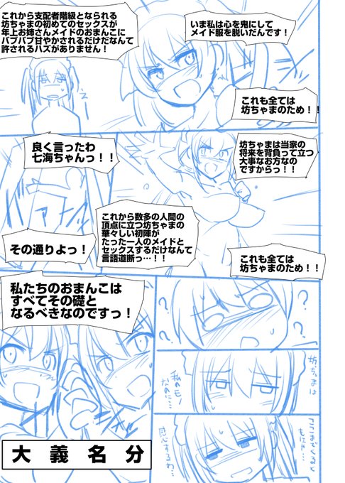 予定では坊ちゃま憧れの清楚系年上メイドさんと筆下ろしエッチして終わるはずだったのにポンコツすけべメイドたちが急にこんなこと言い出したのが敗因 