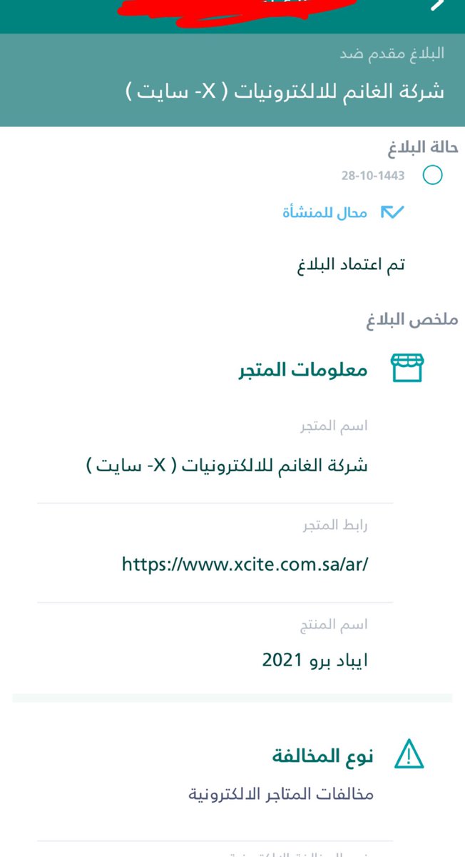 kkksl63's tweet photo. @malkassabi  @XciteKSA تم شراء منتج من اكسايت والتوصيل المتفق عليه 3 ايام عمل داخل مدينة الرياض والان كمل لي 5 ايام عمل ولم يتم التواصل معي حيث انه تم رفع بلاغ لوزارة التجارة ولم يقم احد بحماية المستهلك غير ذالك لايوجد تجاوب من شركة اكسايت غير البرود والردود المتاخره https://t.co/Ewt1yMqX9H
