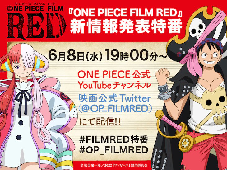Orojapan1's tweet photo. On June 8, there'll be a live broadcast on the official YT channel of OP about movie.
Mayumi Tanaka (Luffy) and Kappei Yamaguchi (Ussop) will announce the latest info about movie. There'll be guests &amp; during the 2nd part of the live, there'll be new info about probably the manga. https://t.co/qbChuT9L4q