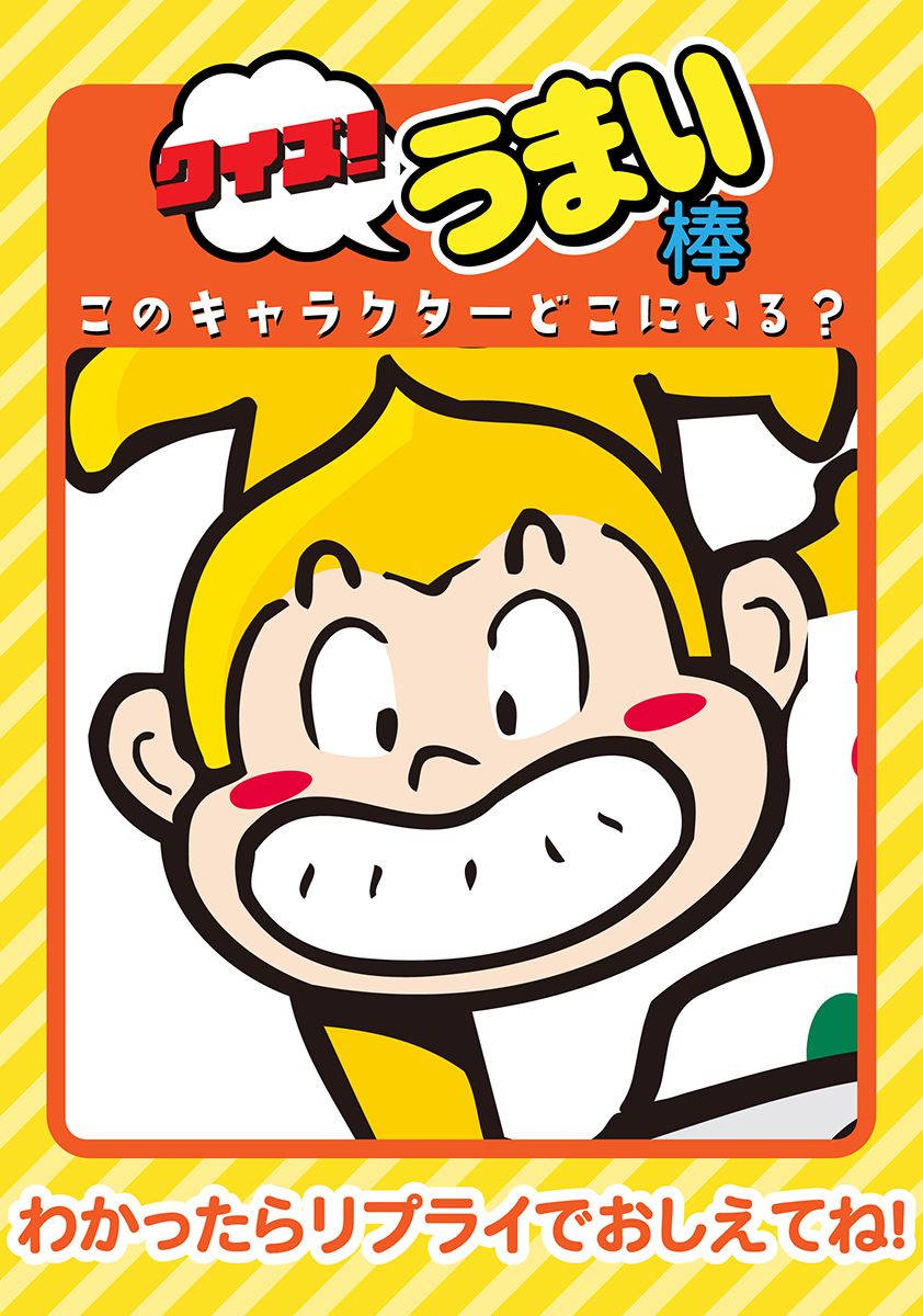 うまい棒 やおきん公式 第２回うまい棒川柳受賞作発表中 Umaemon 40th Twitter