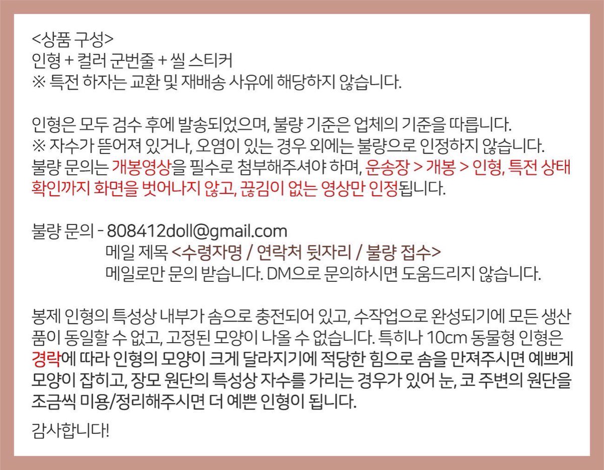 808412doll's tweet photo. 빵꼬미 썬꼬미의 배송이 시작되었습니다 🤍🤎

한진택배로 토~월 이틀에 걸쳐 출고되었으며,
일부 주소는 한진택배로 배송이 불가해 롯데택배로 발송했습니다!

불량 문의는 6일(월)까지 접수받으며, 문의건은 매일 저녁마다 답장드리니 미리 양해 바랍니다😊

불량 문의 - 808412doll@gmail.com https://t.co/jEAZQWcZhs