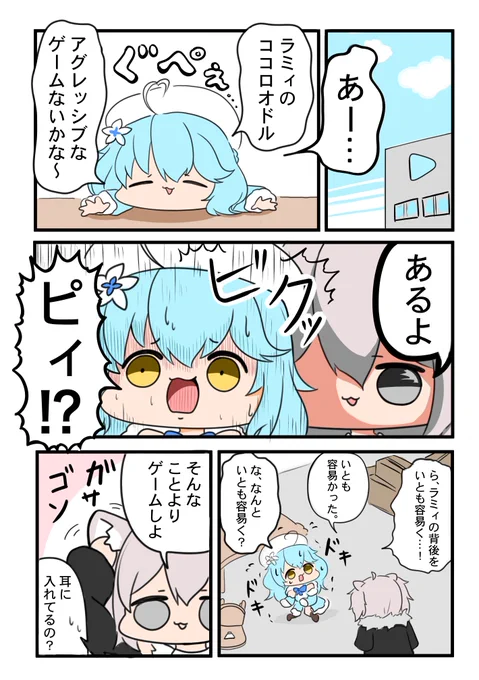 #LamyArt #ししらーと 

バーチャルゲームの世界へ行こう.1 